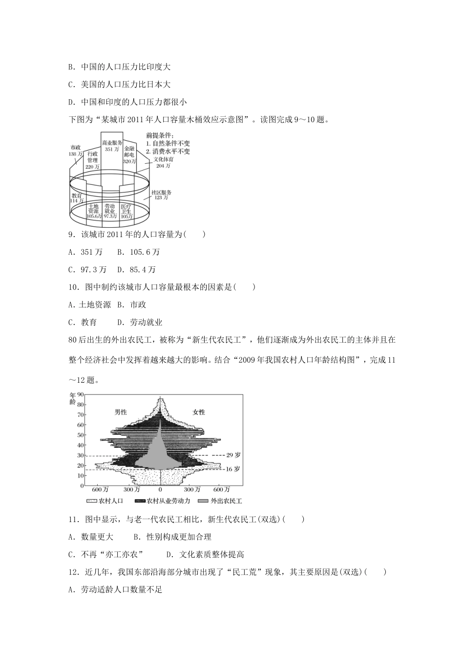 高考地理总复习 专题六 人口、城市与地理环境 第34练 人口统计图表的判读-人教版高三地理试题_第3页