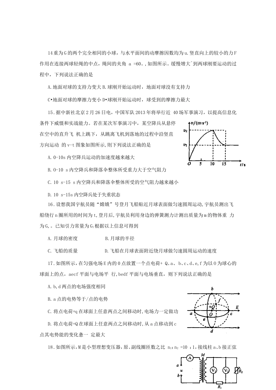 高考物理最新押题信息卷九_第1页