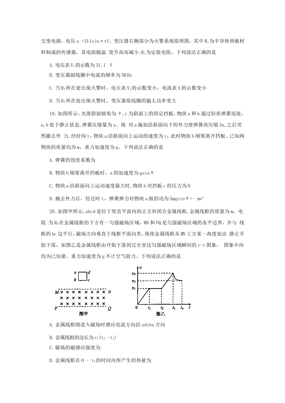 高考物理最新押题信息卷九_第2页
