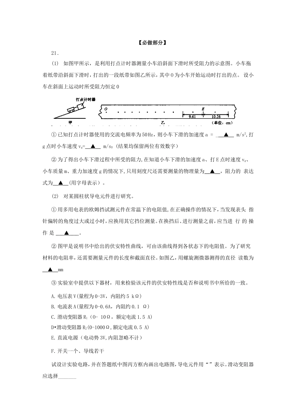 高考物理最新押题信息卷九_第3页