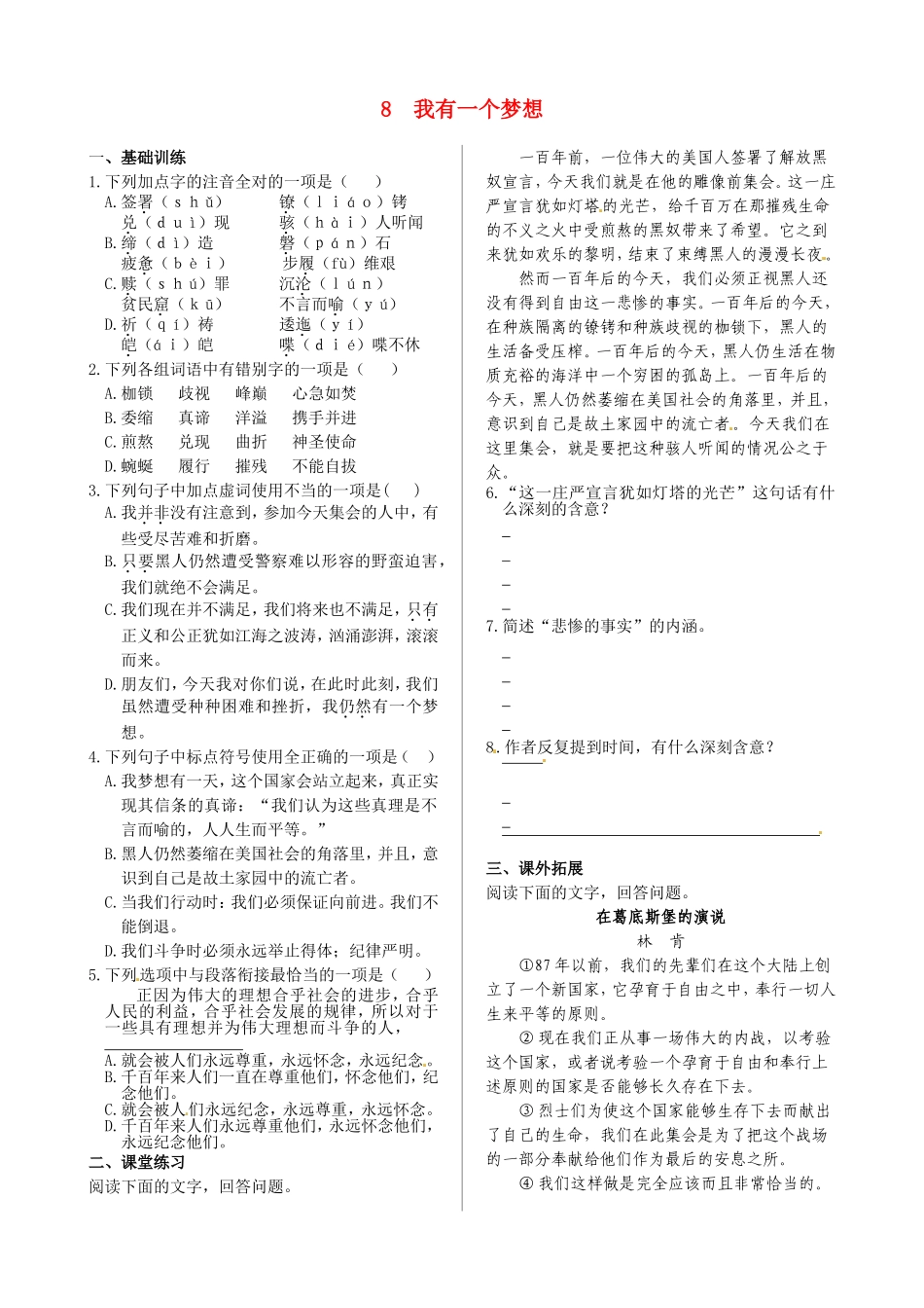 高中语文 第四单元 8 我有一个梦想同步练测 鲁人版必修5_第1页