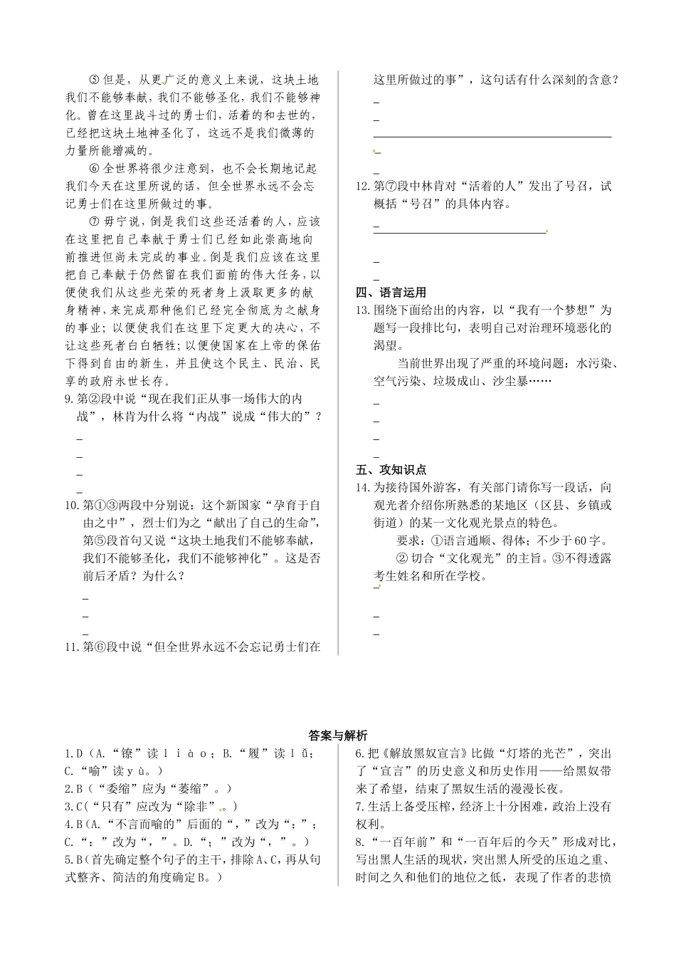 高中语文 第四单元 8 我有一个梦想同步练测 鲁人版必修5_第2页