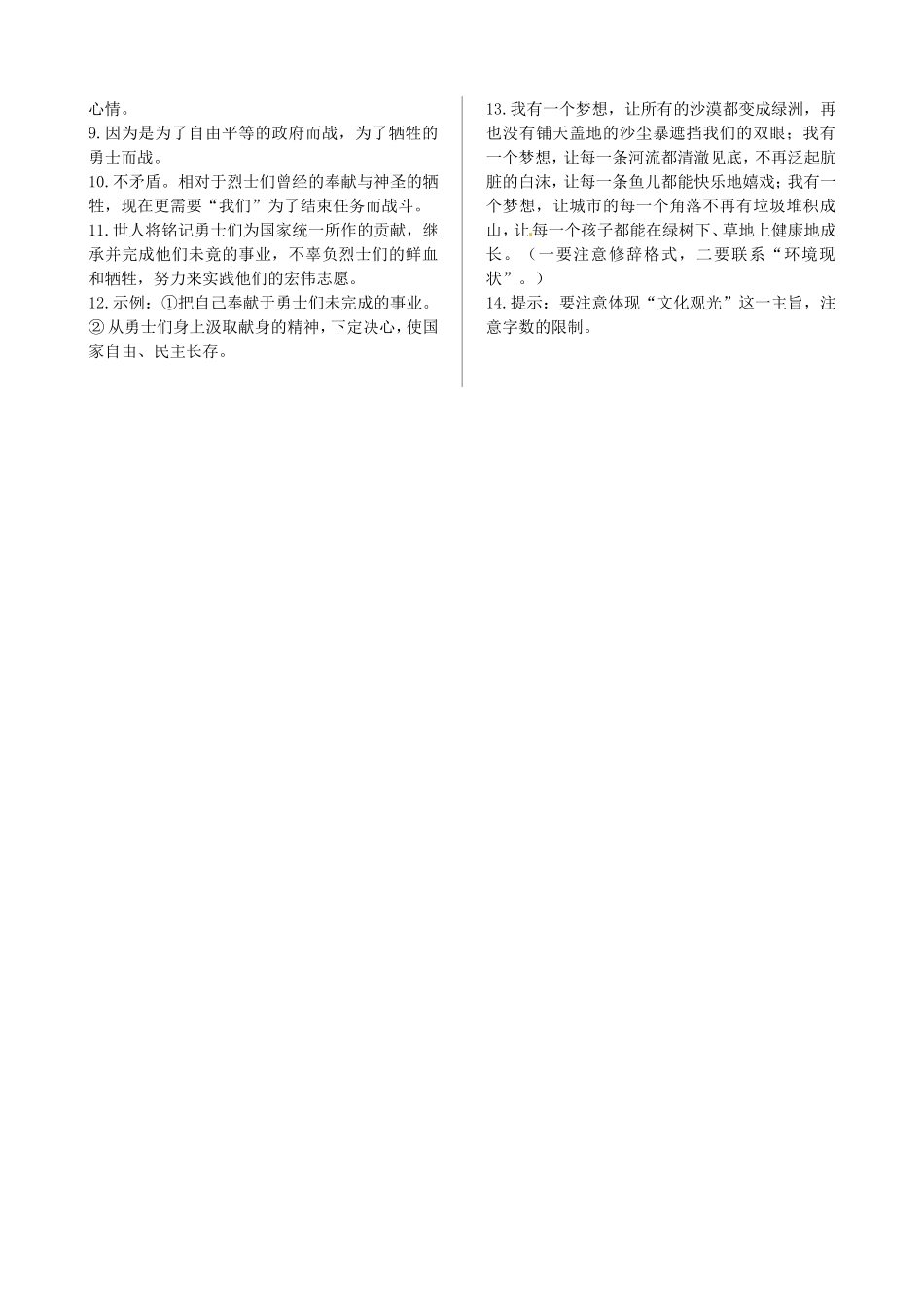 高中语文 第四单元 8 我有一个梦想同步练测 鲁人版必修5_第3页