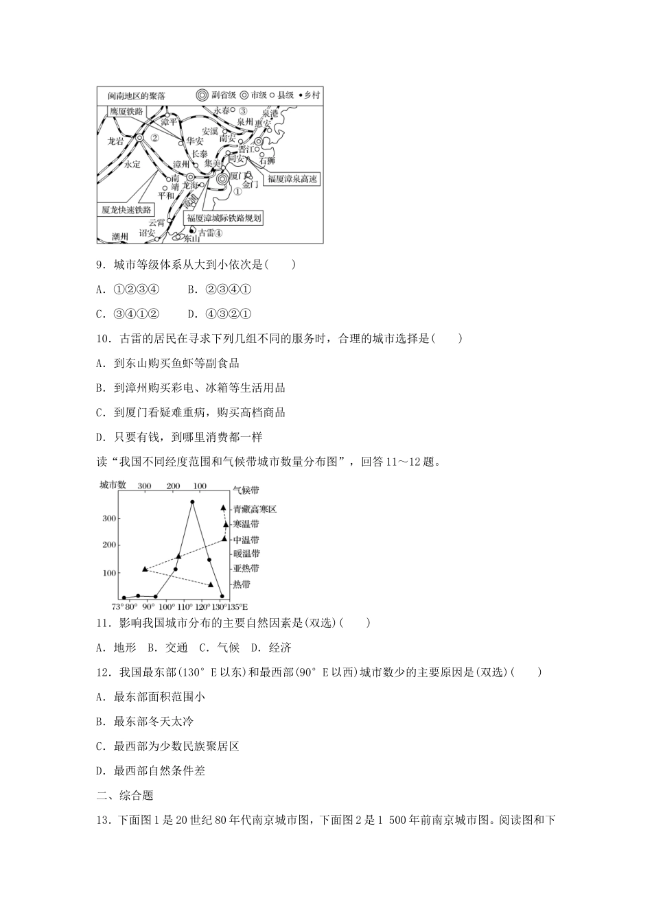 高考地理总复习 专题六 人口、城市与地理环境 第35练 城市区位因素及城市体系-人教版高三地理试题_第3页