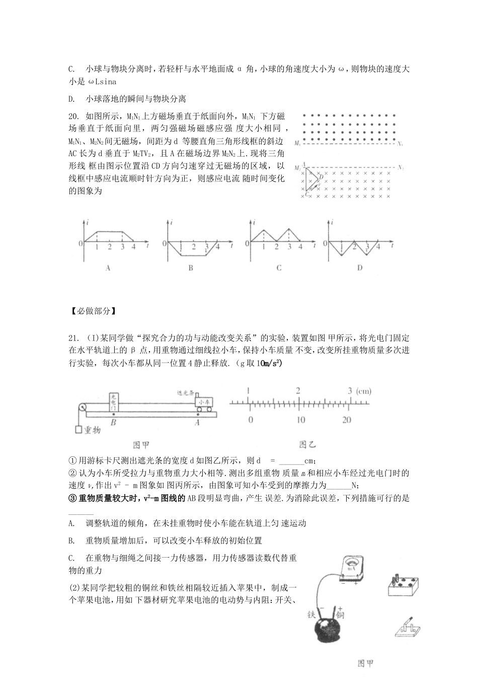高考物理最新押题信息卷六_第2页