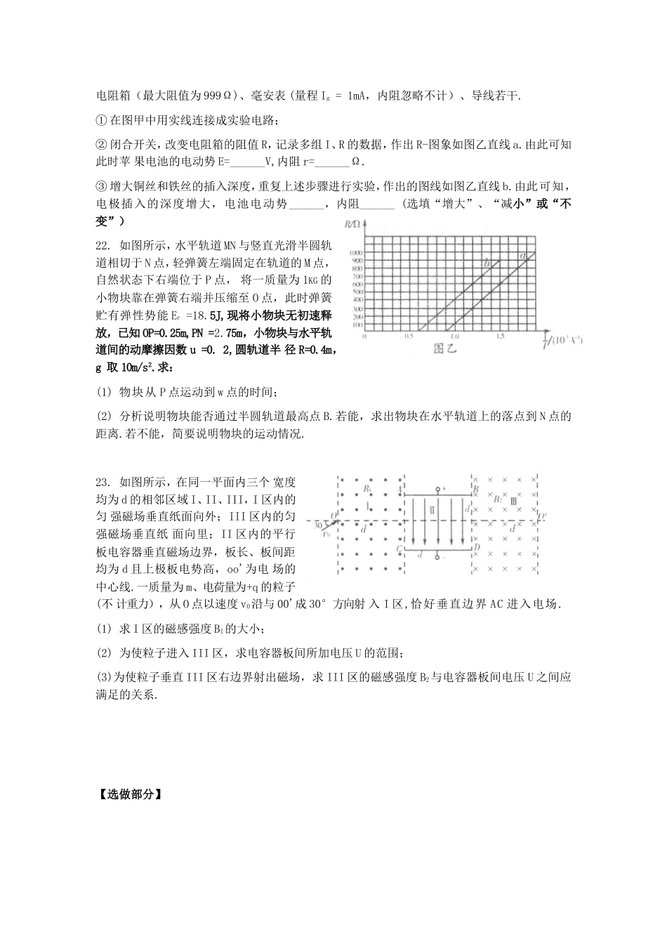 高考物理最新押题信息卷六_第3页
