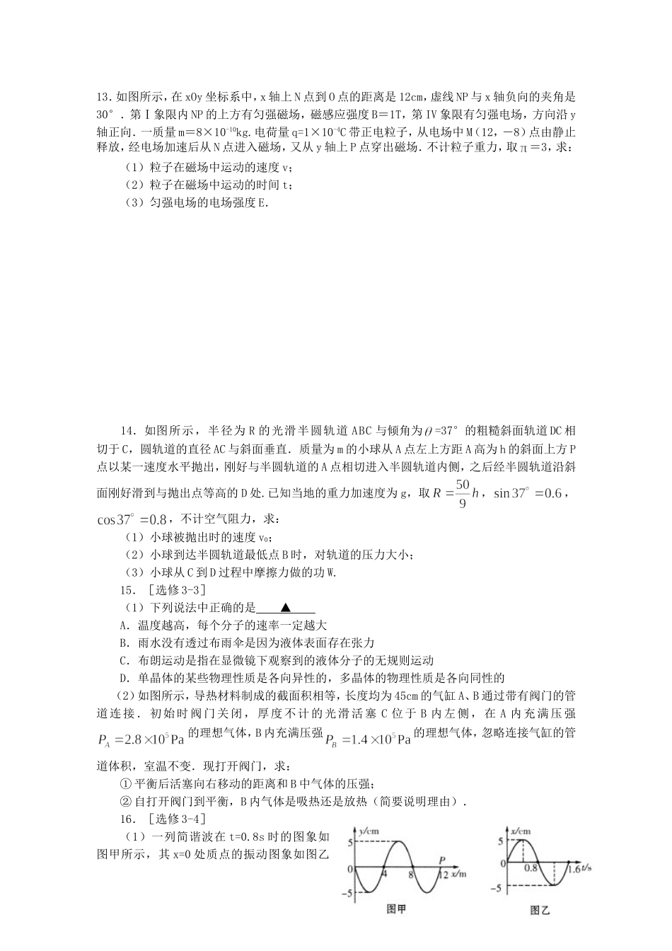 高考物理最新押题信息卷七_第3页