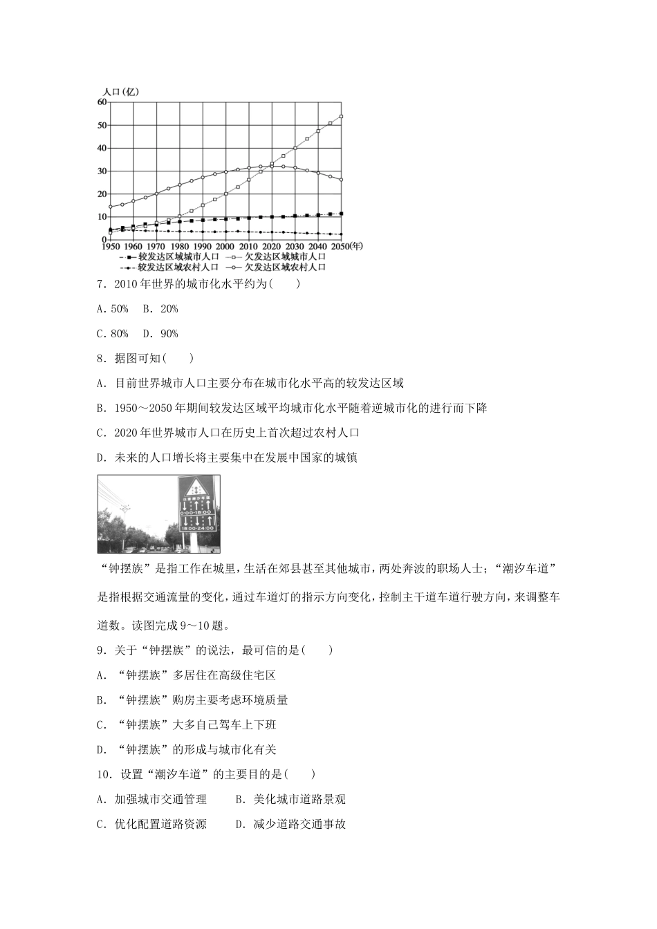 高考地理总复习 专题六 人口、城市与地理环境 第36练 城市及其对地理环境的影响-人教版高三地理试题_第3页