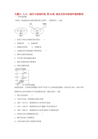 高考地理总复习 专题六 人口、城市与地理环境 第36练 城市及其对地理环境的影响-人教版高三地理试题