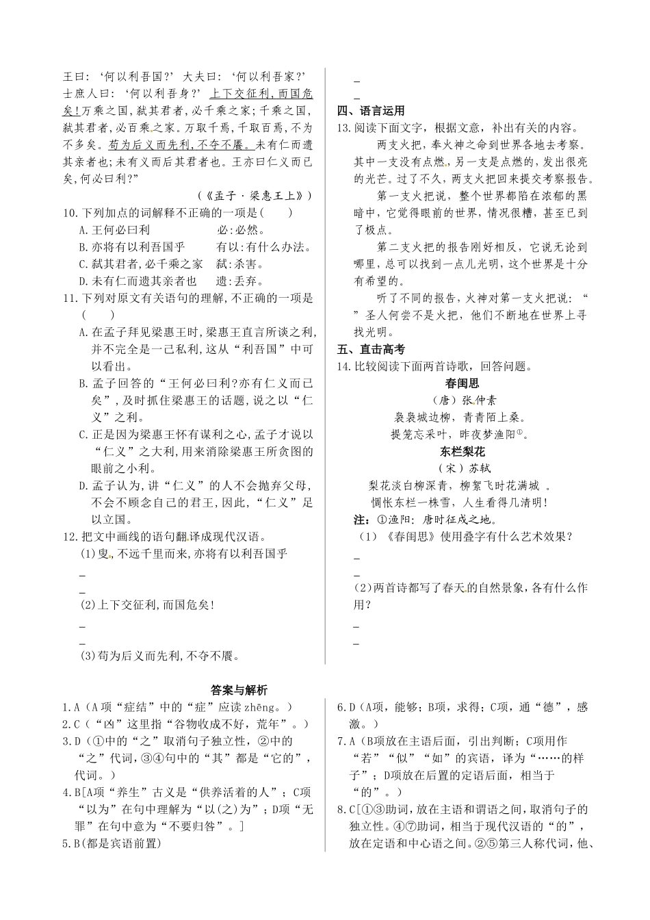 高中语文 第四单元 第11课 论民本同步练测 语文版必修5_第2页