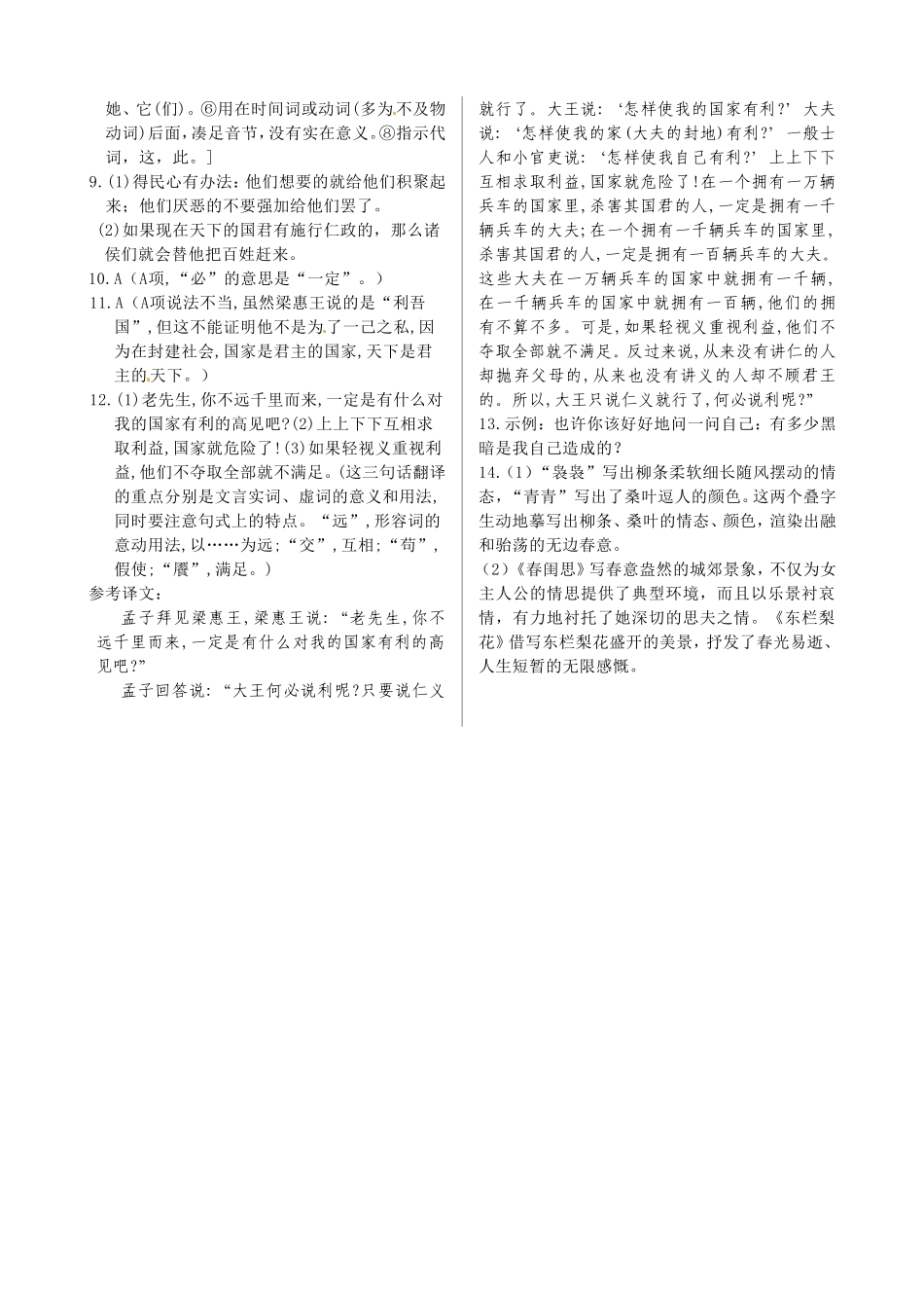 高中语文 第四单元 第11课 论民本同步练测 语文版必修5_第3页