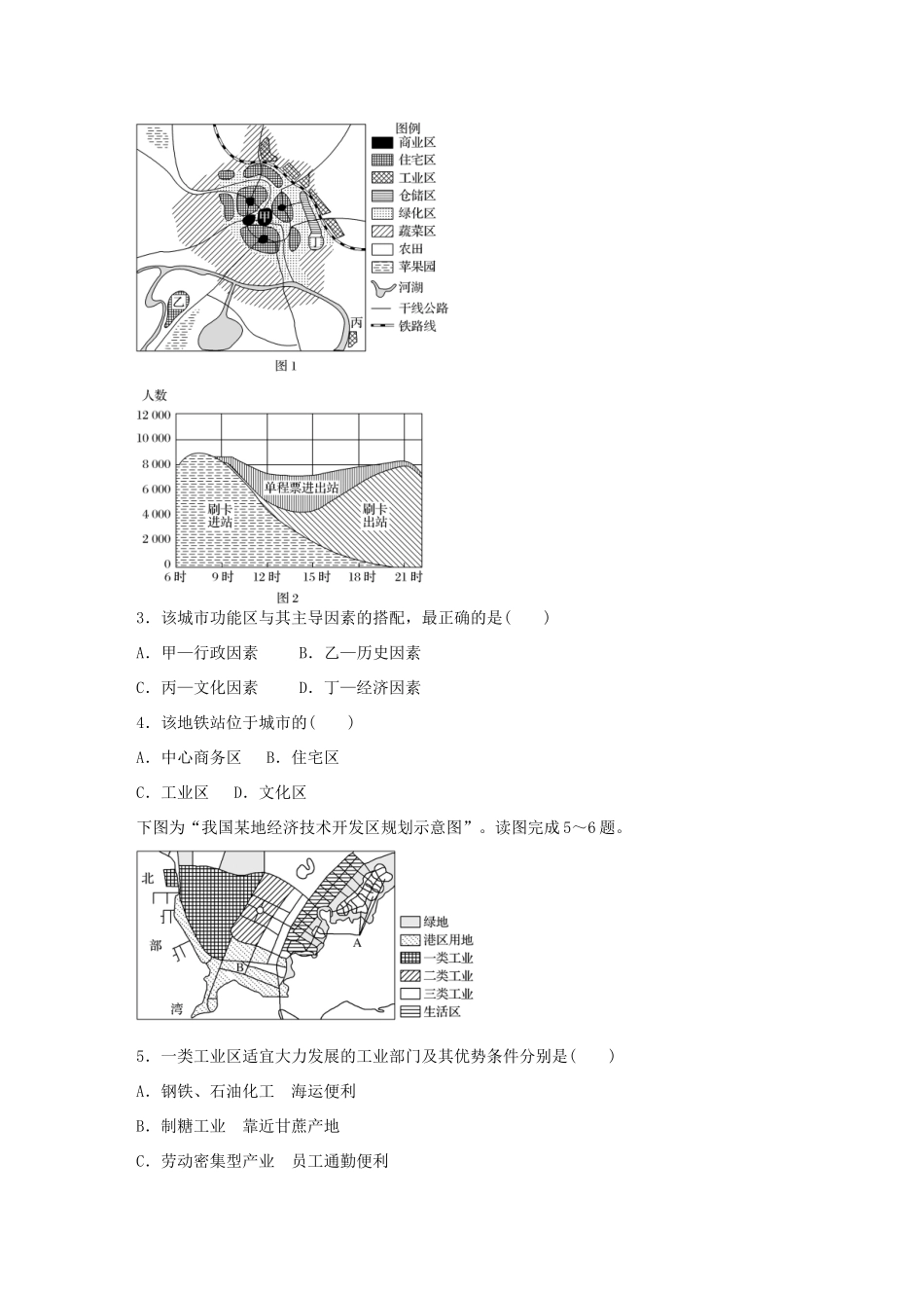 高考地理总复习 专题六 人口、城市与地理环境 第37练 城市功能分区的合理布局-人教版高三地理试题_第2页