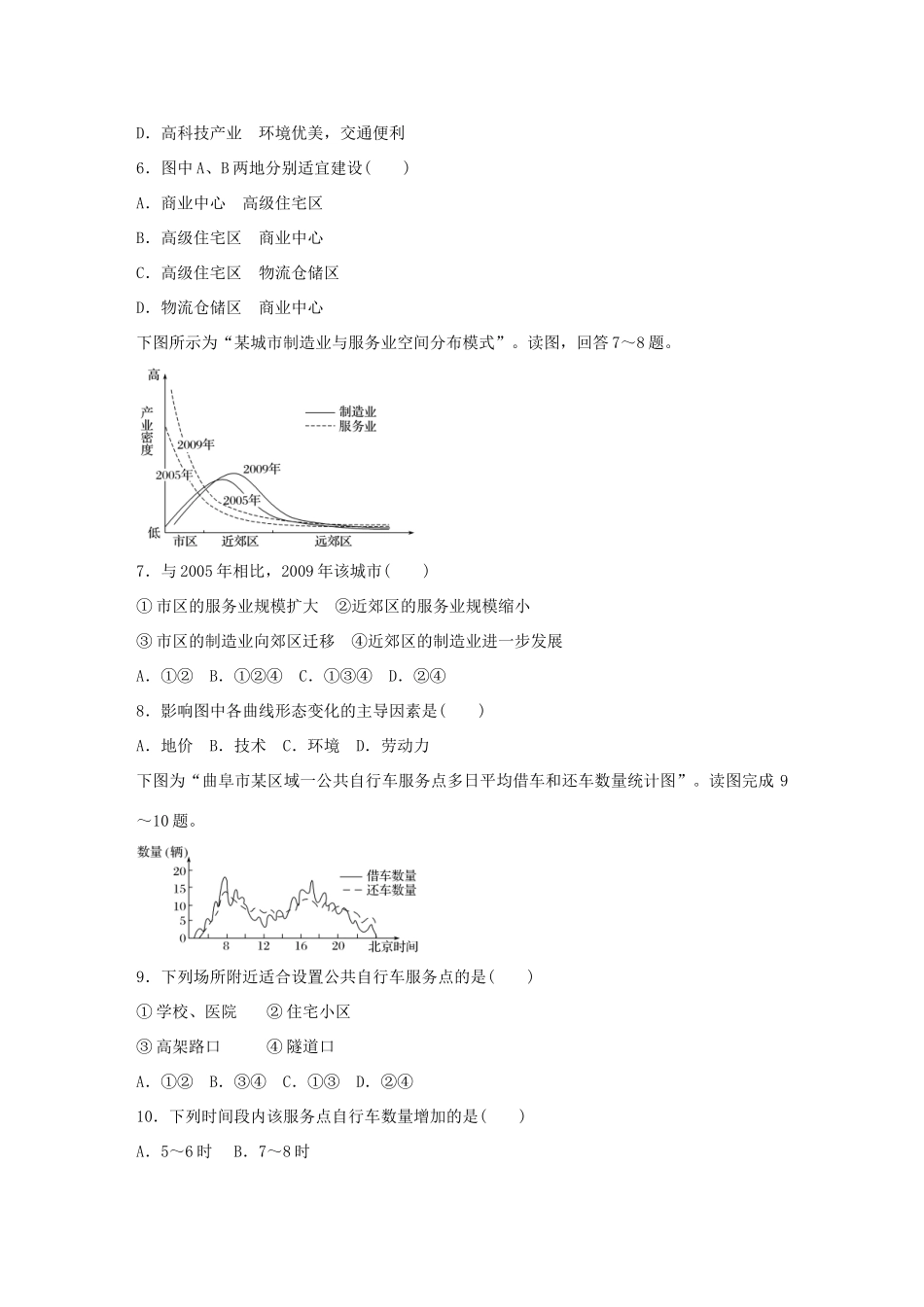 高考地理总复习 专题六 人口、城市与地理环境 第37练 城市功能分区的合理布局-人教版高三地理试题_第3页