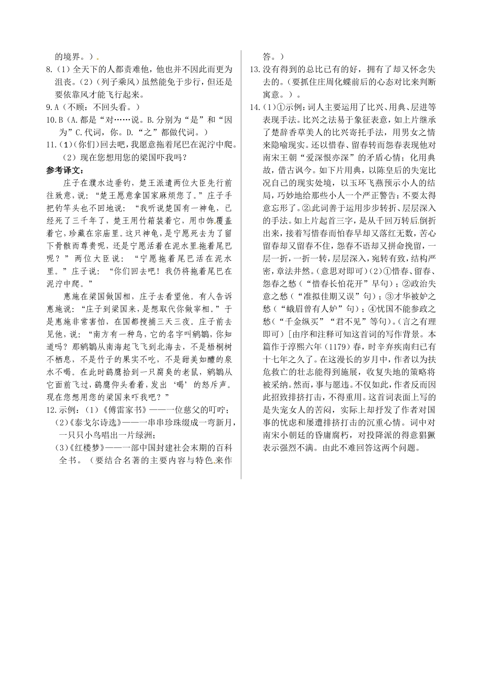 高中语文 第四单元 第12课 神游物外同步练测 语文版必修5_第3页