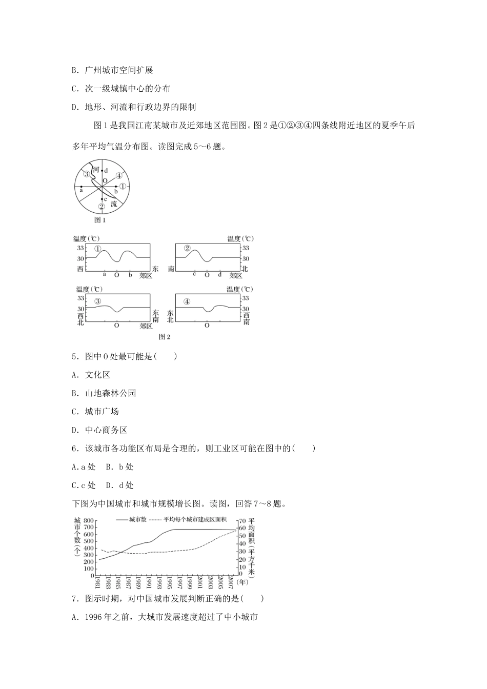 高考地理总复习 专题六 人口、城市与地理环境 第38练 与城市相关图表的判读-人教版高三地理试题_第2页