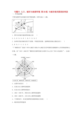高考地理总复习 专题六 人口、城市与地理环境 第38练 与城市相关图表的判读-人教版高三地理试题