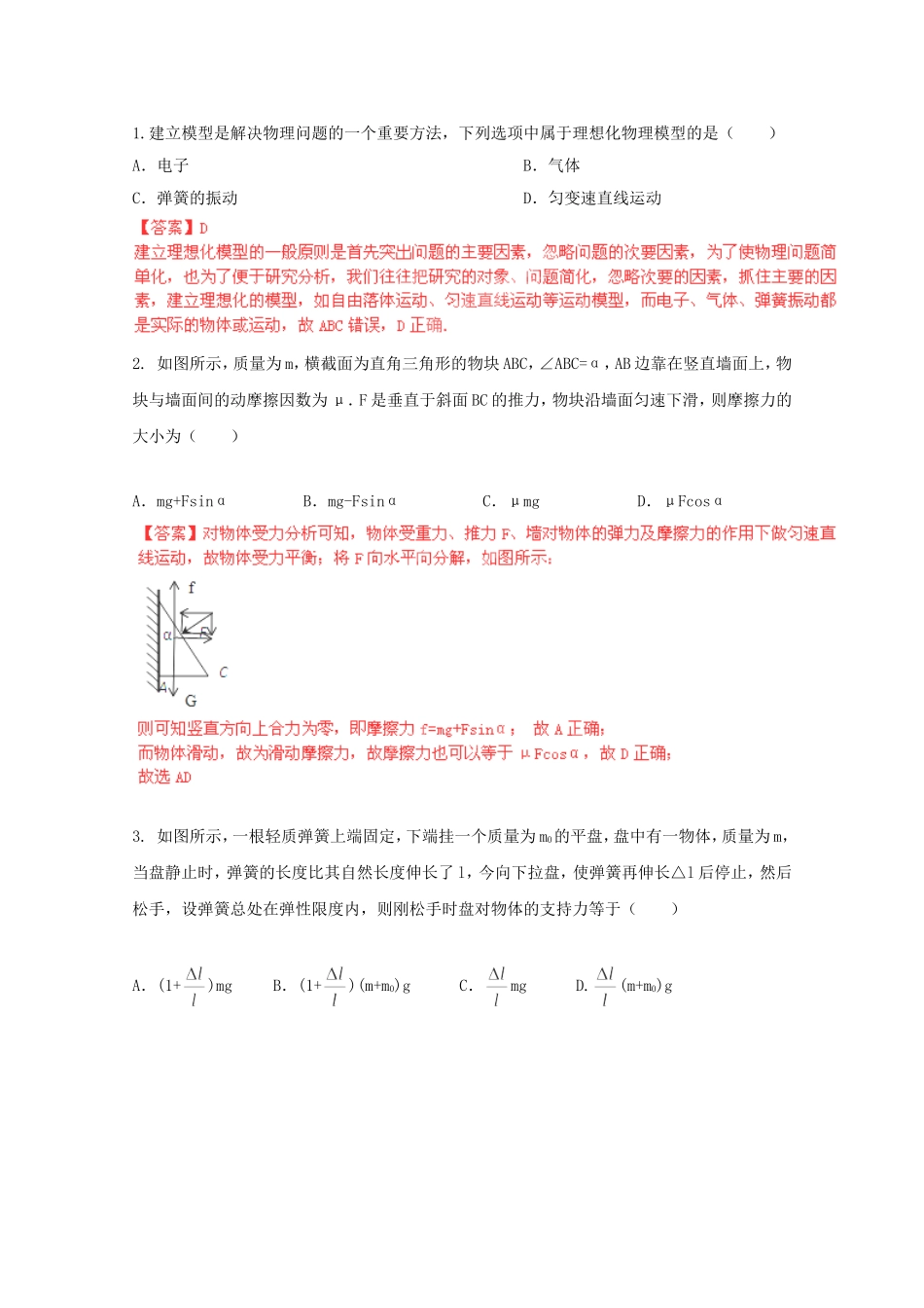 高考物理最新押题信息卷三十_第1页