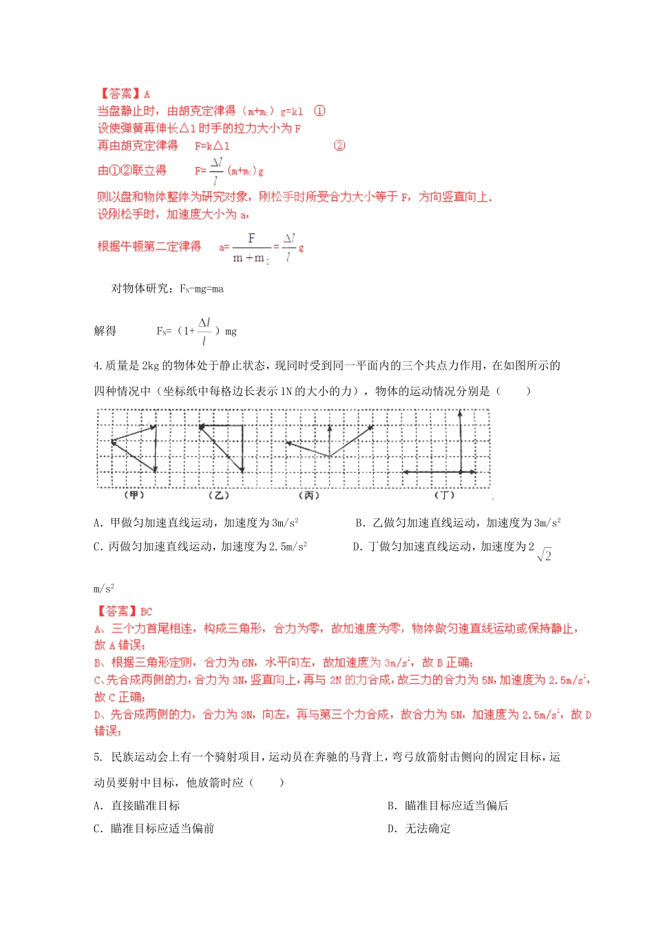 高考物理最新押题信息卷三十_第2页