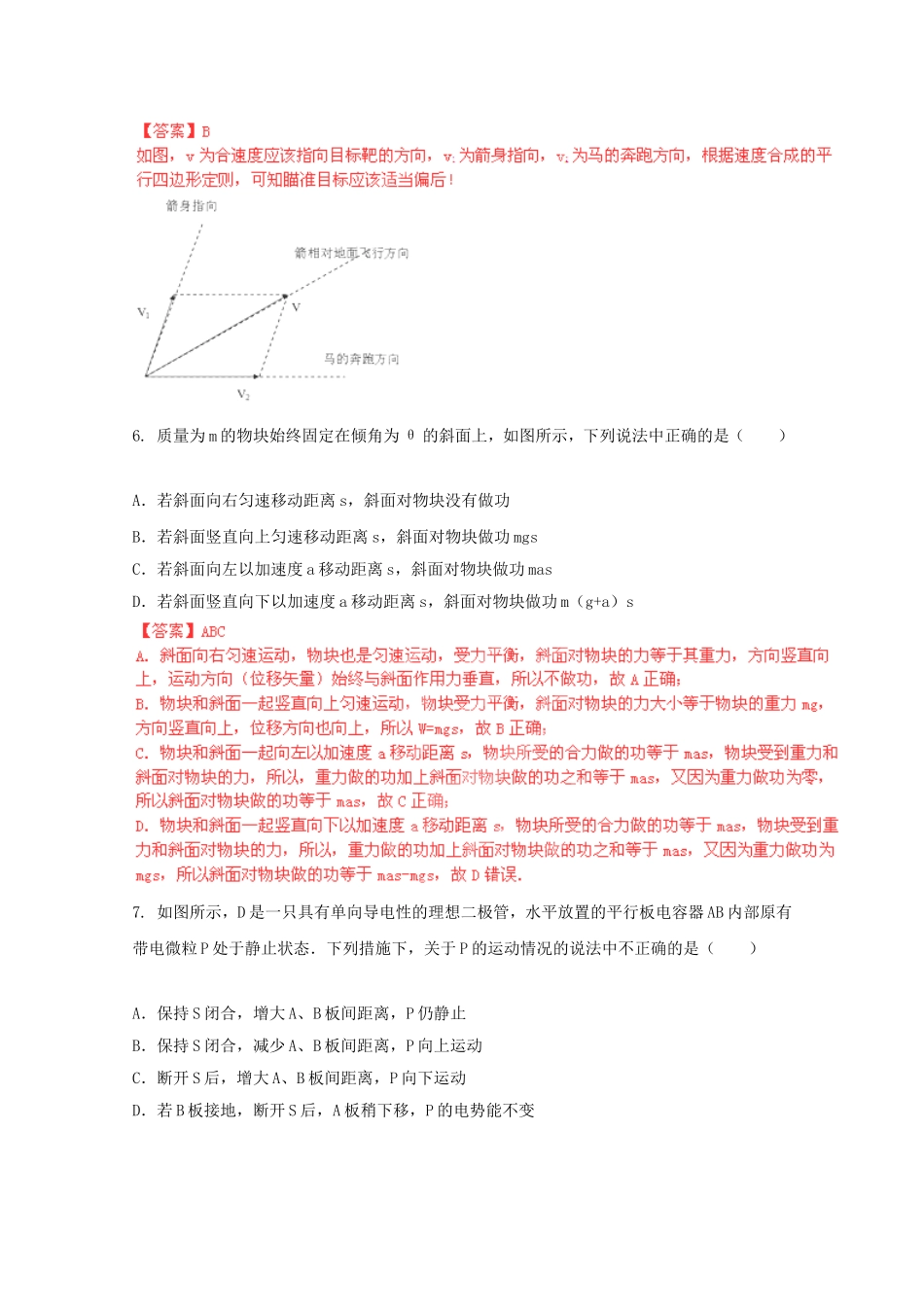 高考物理最新押题信息卷三十_第3页