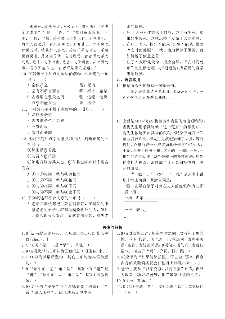 高中语文 第四单元 第13课 祸兮福兮同步练测 语文版必修5_第2页