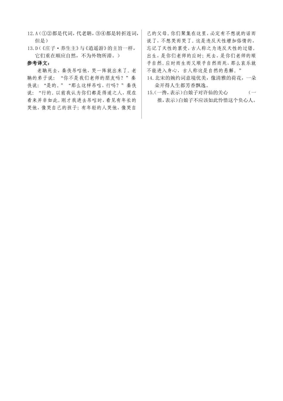 高中语文 第四单元 第13课 祸兮福兮同步练测 语文版必修5_第3页