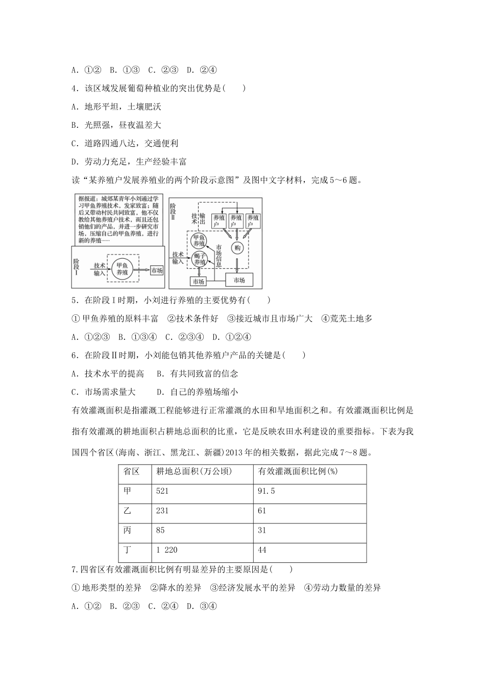 高考地理总复习 专题七 农业生产与地理环境 第39练 农业区位条件及动态变化-人教版高三地理试题_第2页