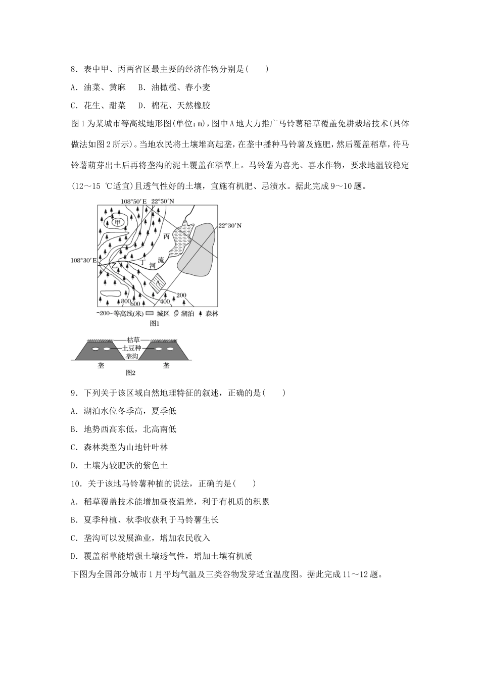 高考地理总复习 专题七 农业生产与地理环境 第39练 农业区位条件及动态变化-人教版高三地理试题_第3页