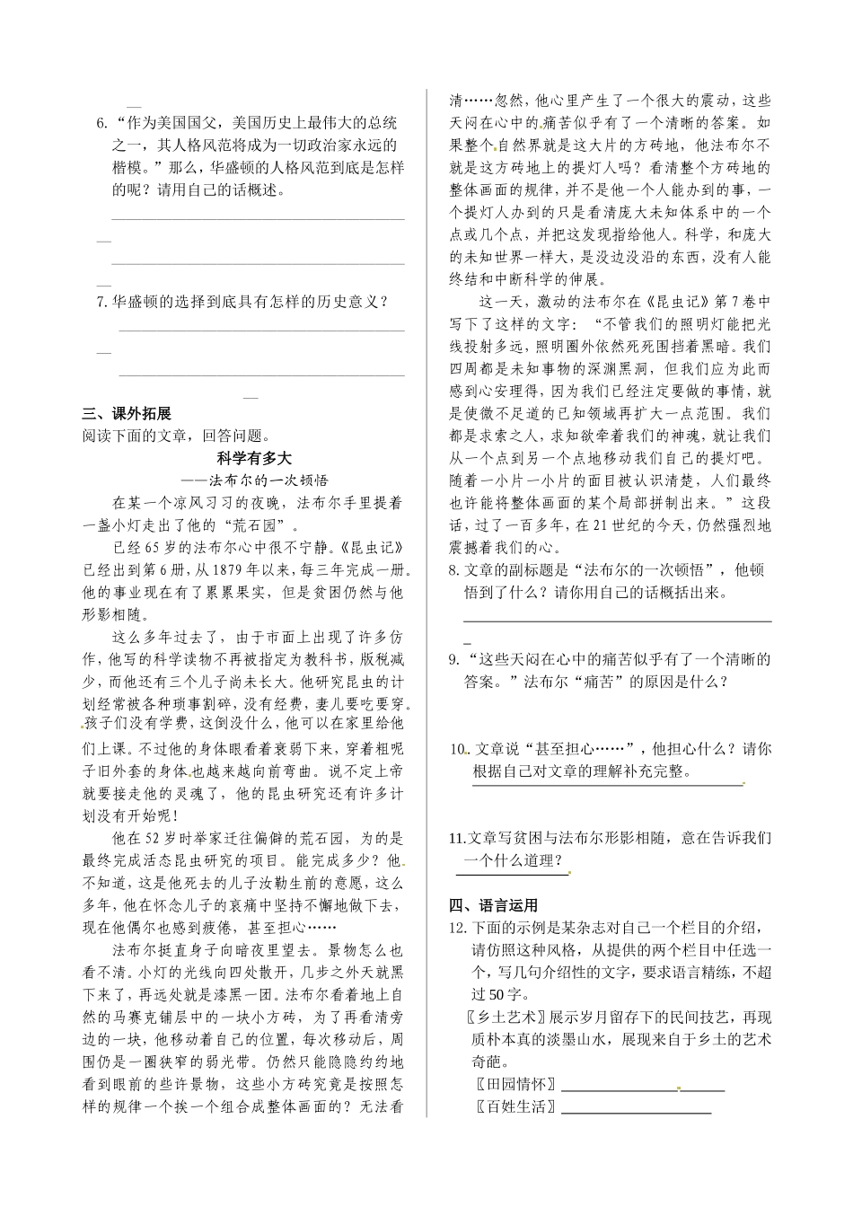 高中语文 第四单元 华盛顿的选择同步练测 鲁人版必修5_第2页