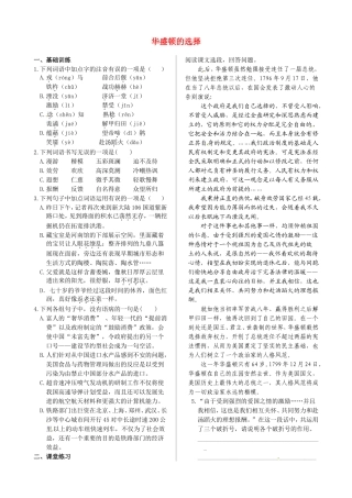 高中语文 第四单元 华盛顿的选择同步练测 鲁人版必修5