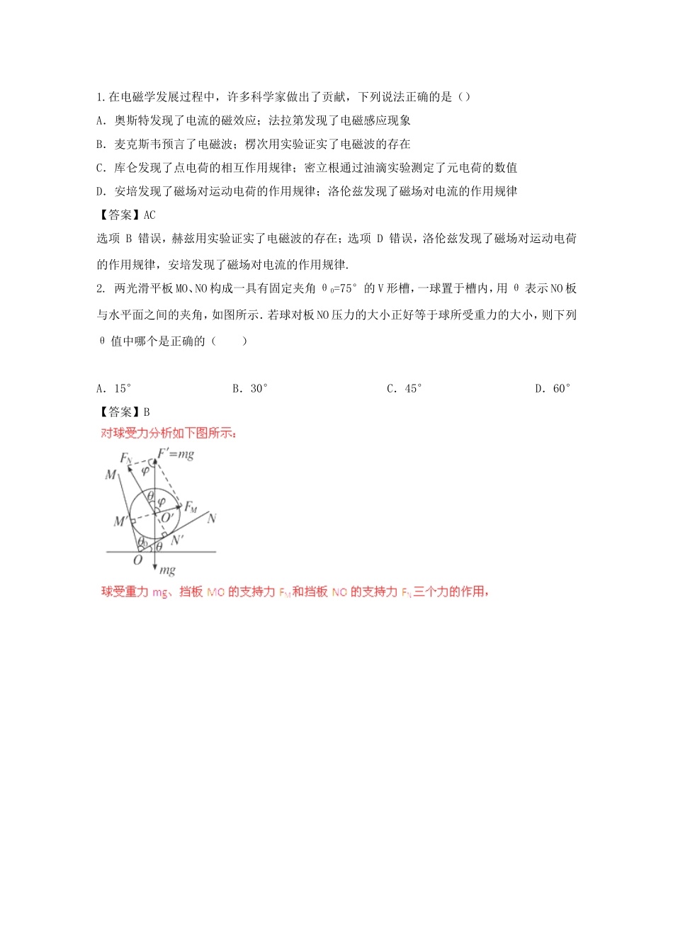 高考物理最新押题信息卷三十三_第1页