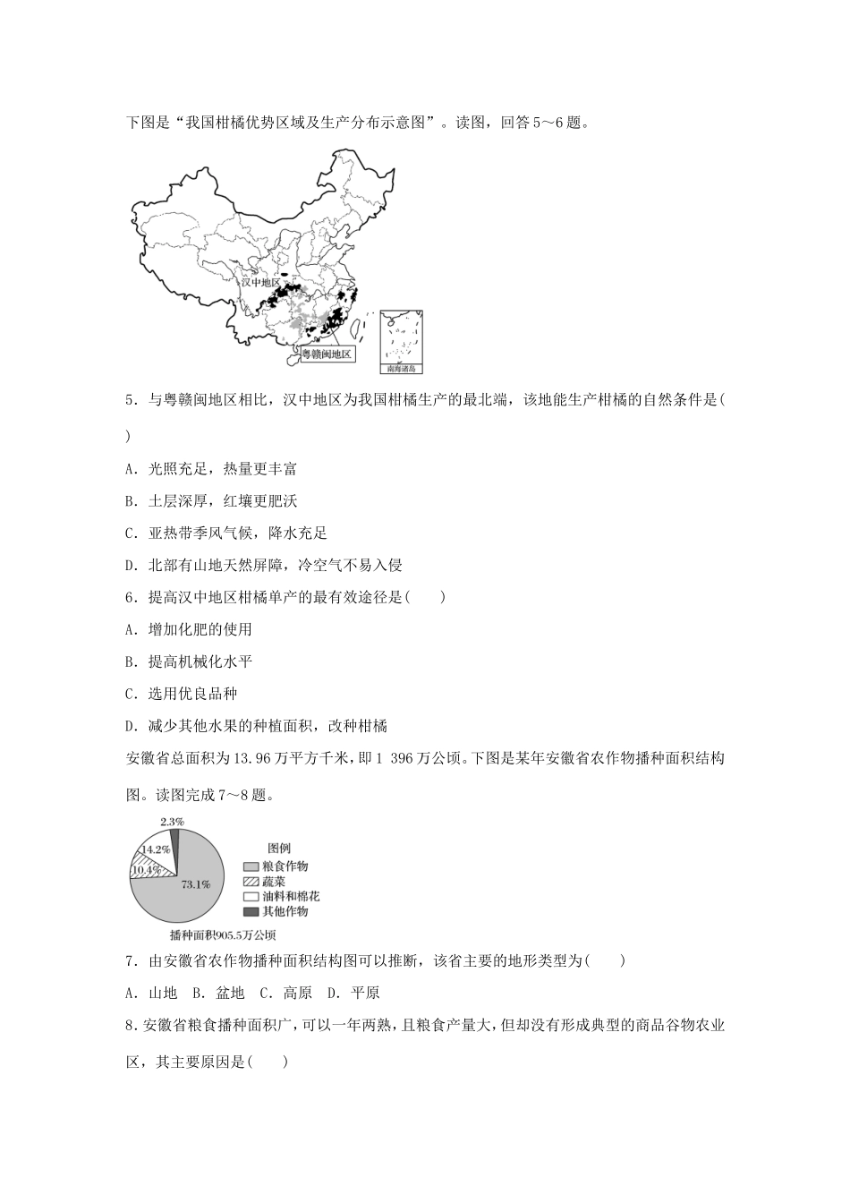 高考地理总复习 专题七 农业生产与地理环境 第40练 不同地区农作物的生产条件-人教版高三地理试题_第2页