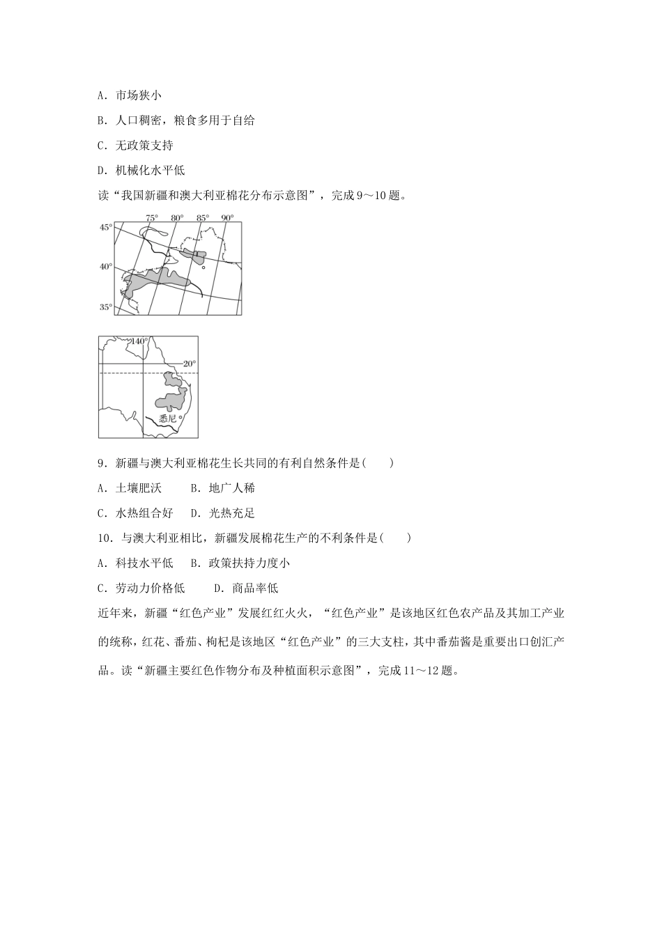 高考地理总复习 专题七 农业生产与地理环境 第40练 不同地区农作物的生产条件-人教版高三地理试题_第3页