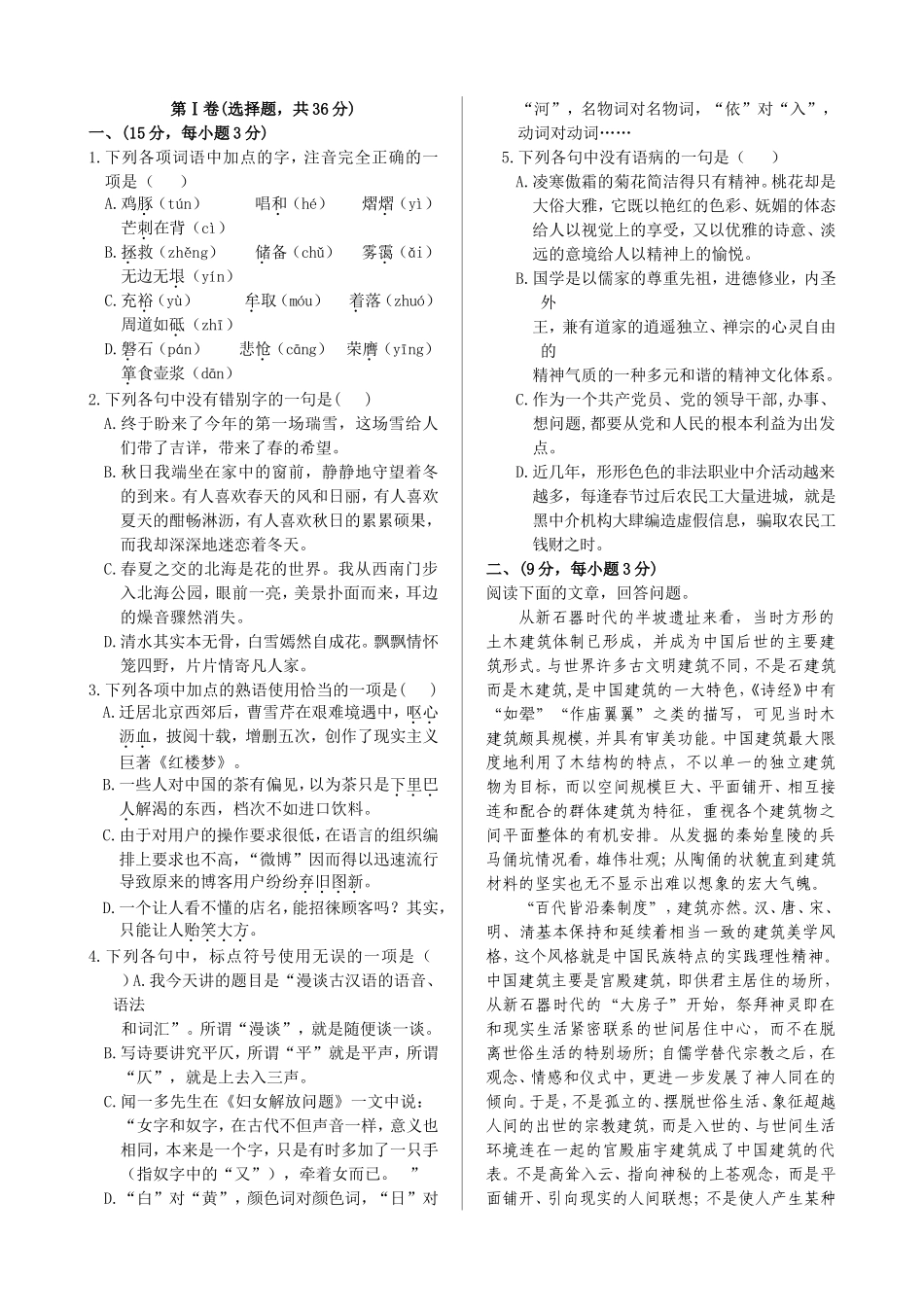 高中语文 第四单元单元练测 鲁人版必修5_第2页