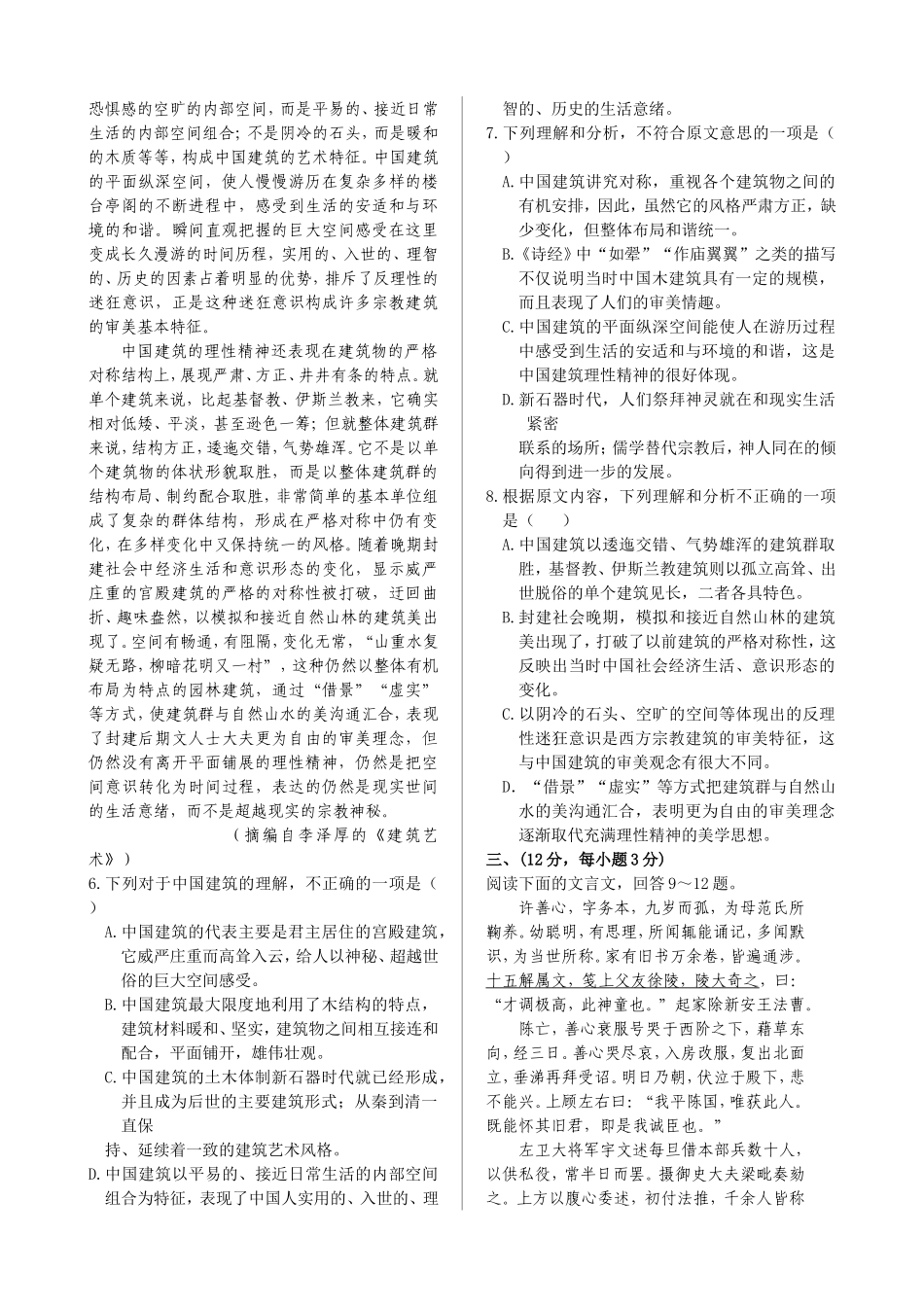 高中语文 第四单元单元练测 鲁人版必修5_第3页