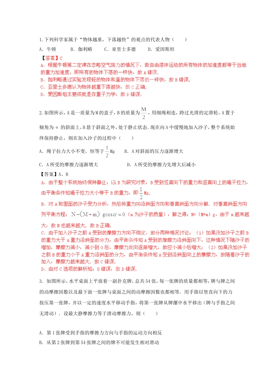 高考物理最新押题信息卷三十四_第1页