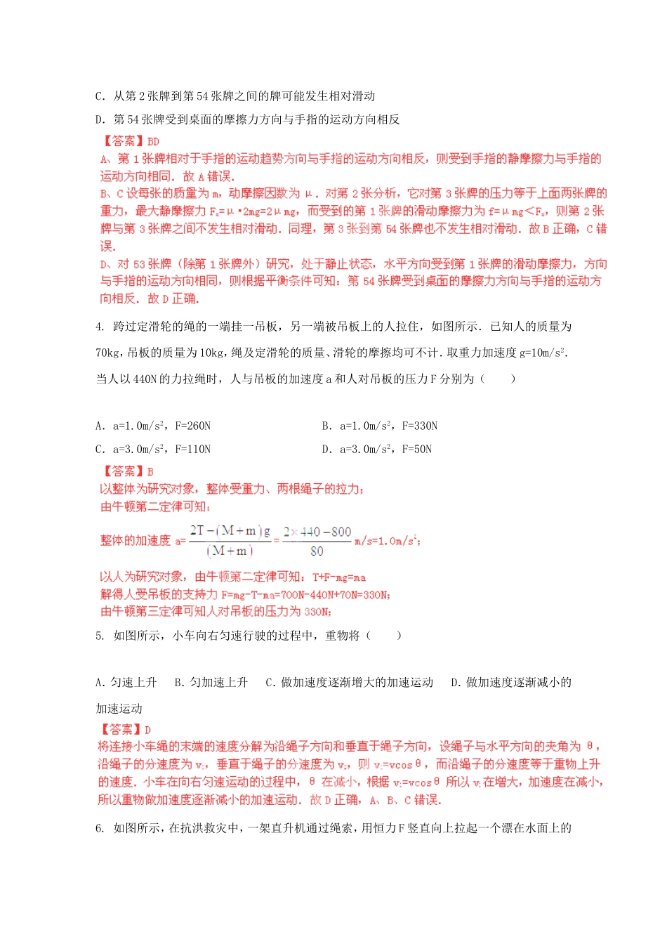 高考物理最新押题信息卷三十四_第2页