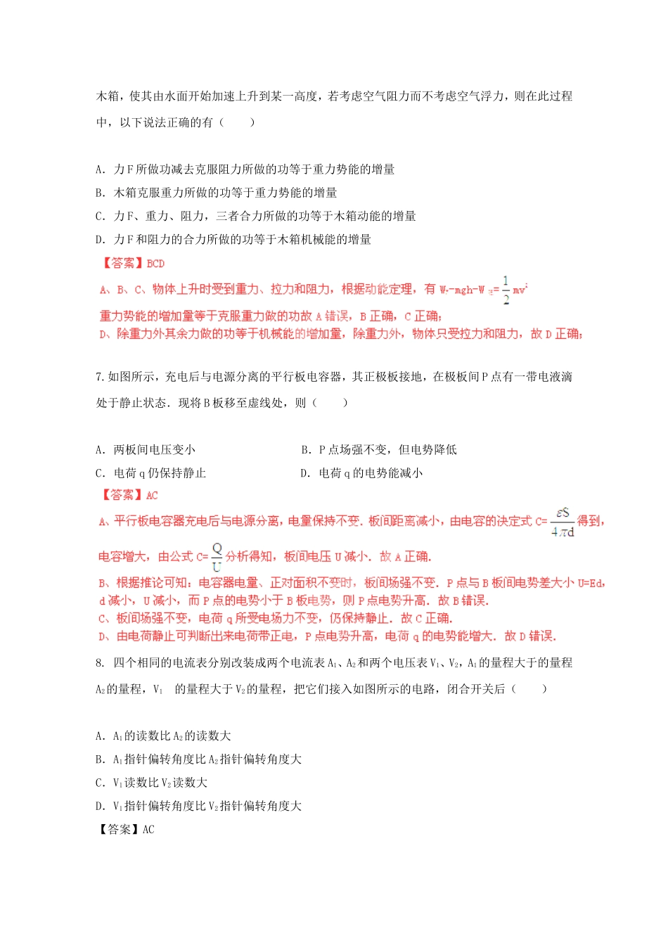 高考物理最新押题信息卷三十四_第3页