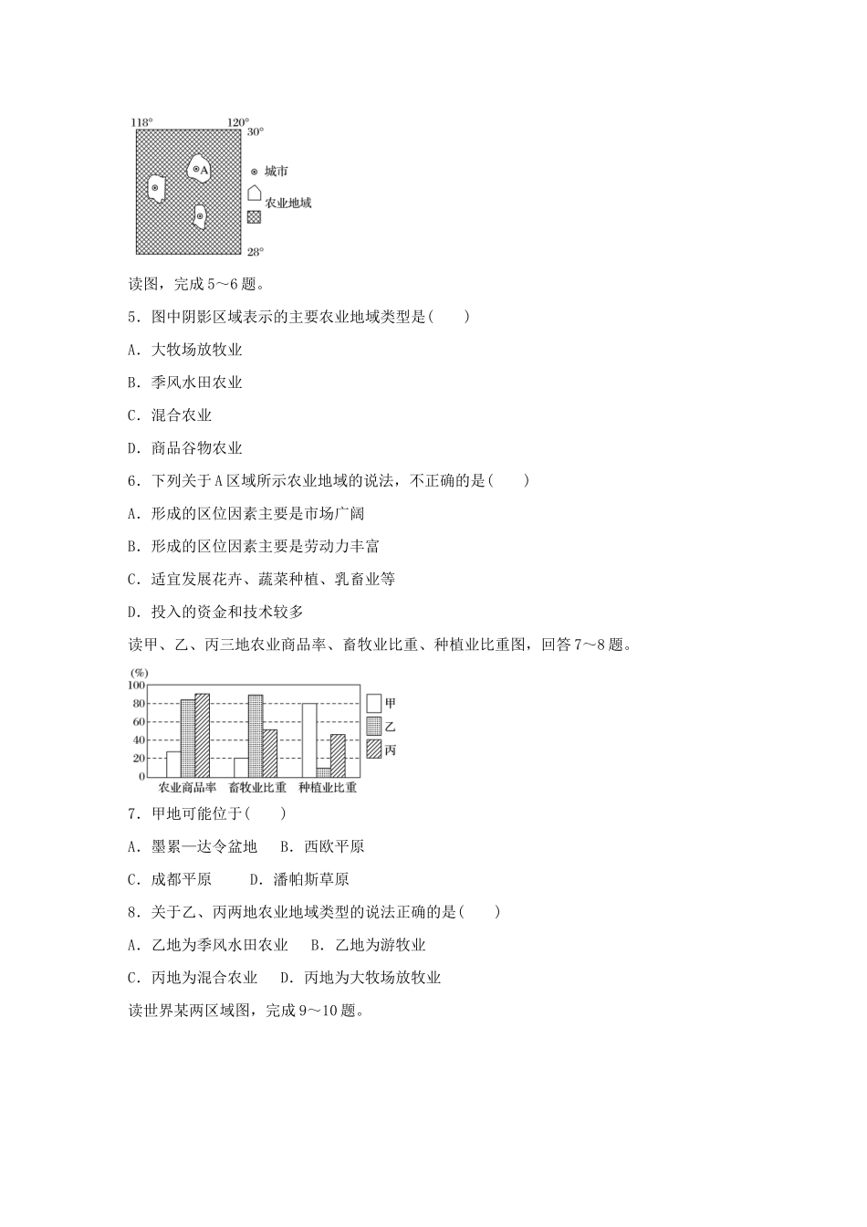 高考地理总复习 专题七 农业生产与地理环境 第41练 世界主要地区的农业地域类型分析-人教版高三地理试题_第2页