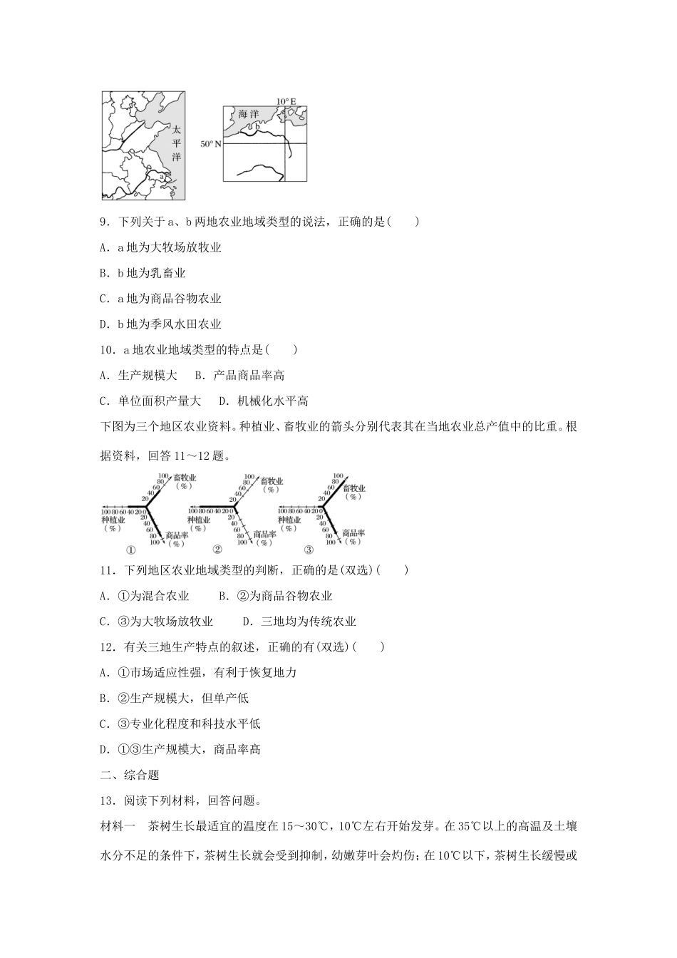 高考地理总复习 专题七 农业生产与地理环境 第41练 世界主要地区的农业地域类型分析-人教版高三地理试题_第3页