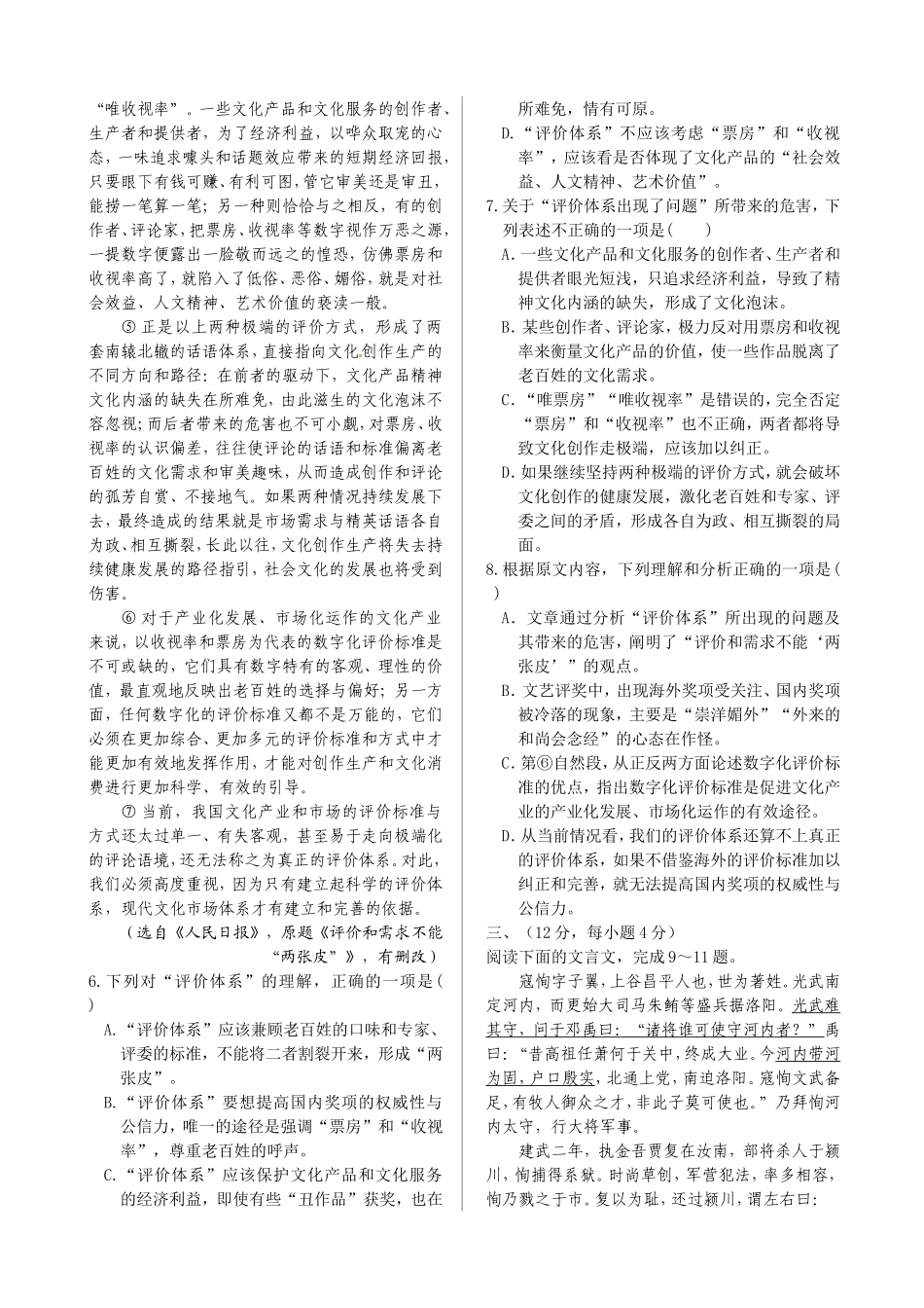 高中语文 第四单元单元练测 语文版必修5_第2页