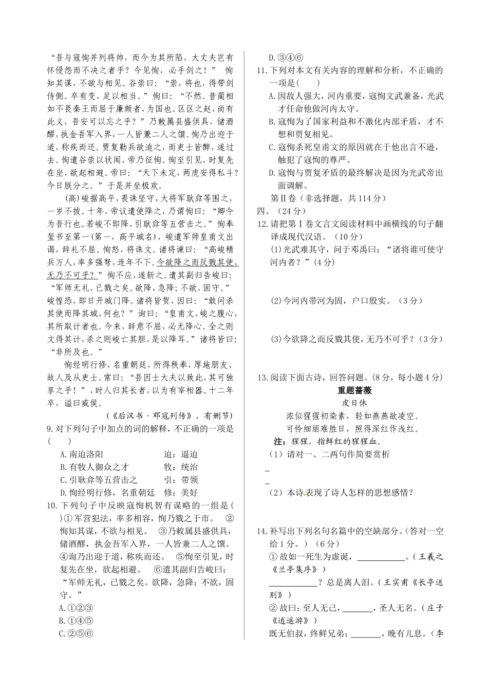 高中语文 第四单元单元练测 语文版必修5_第3页