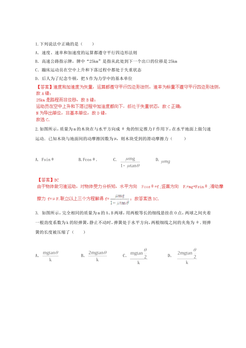 高考物理最新押题信息卷三十一_第1页