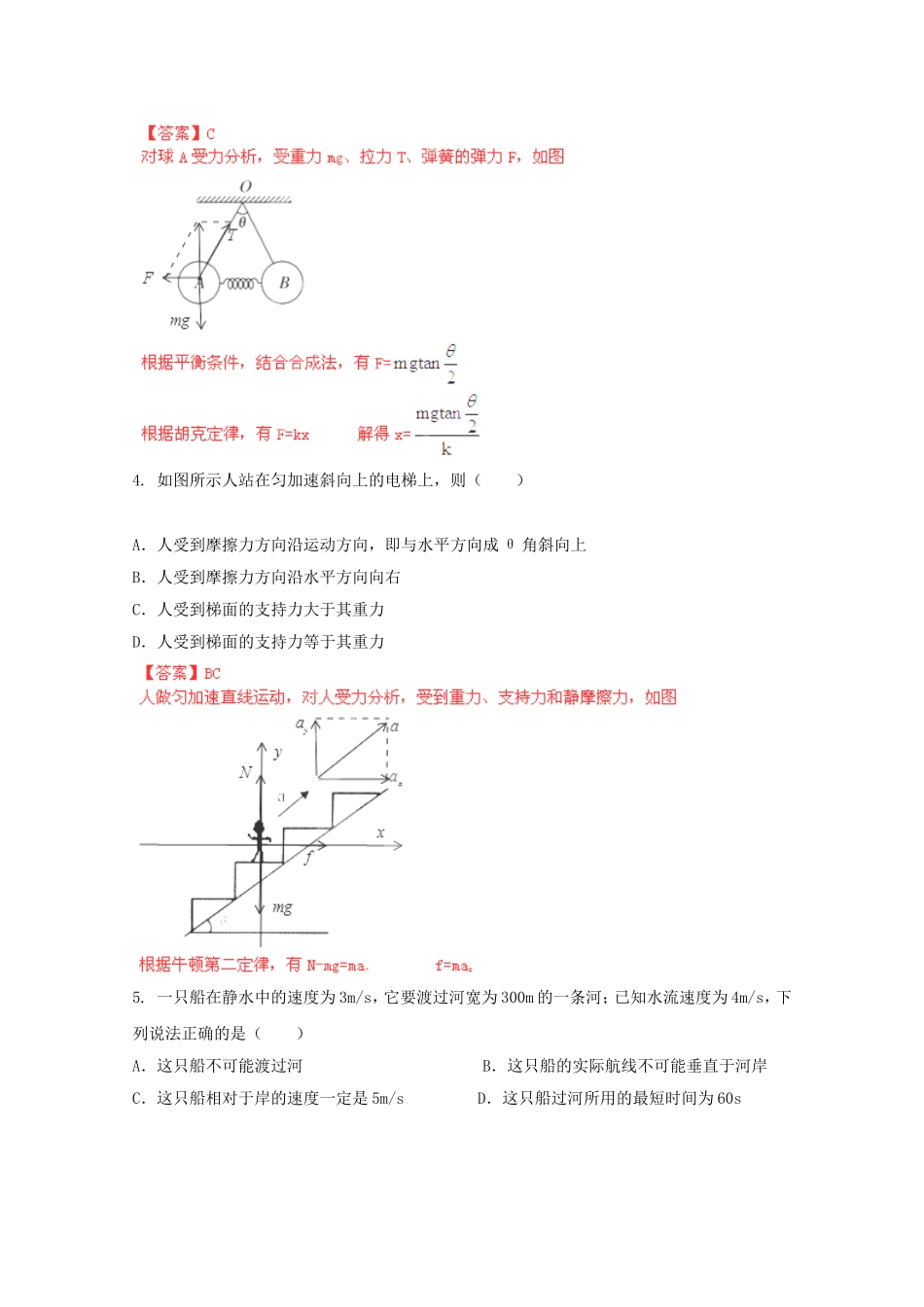 高考物理最新押题信息卷三十一_第2页