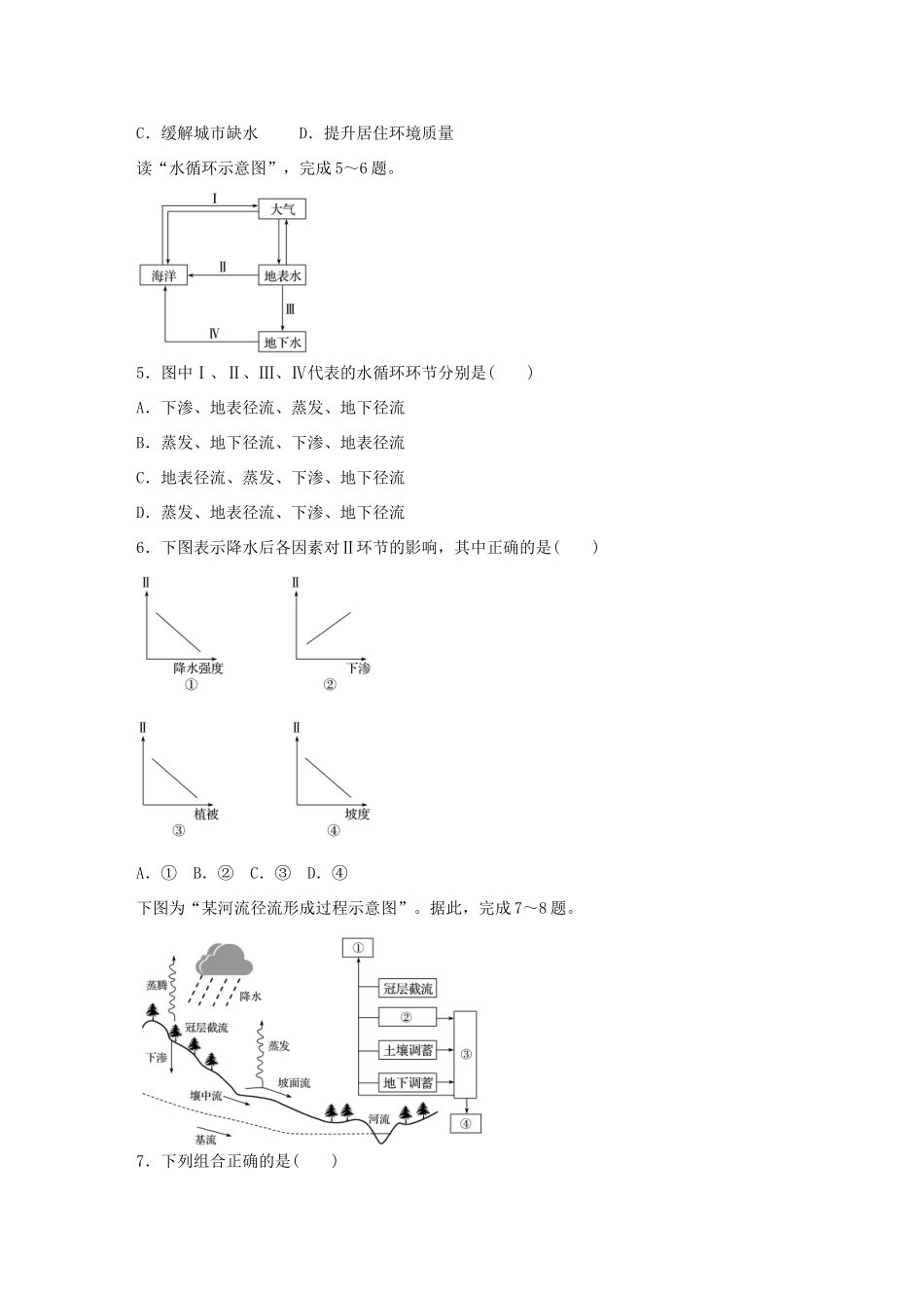 高考地理总复习 专题三 地球上的水 第14练 水循环的环节及影响因素-人教版高三地理试题_第2页