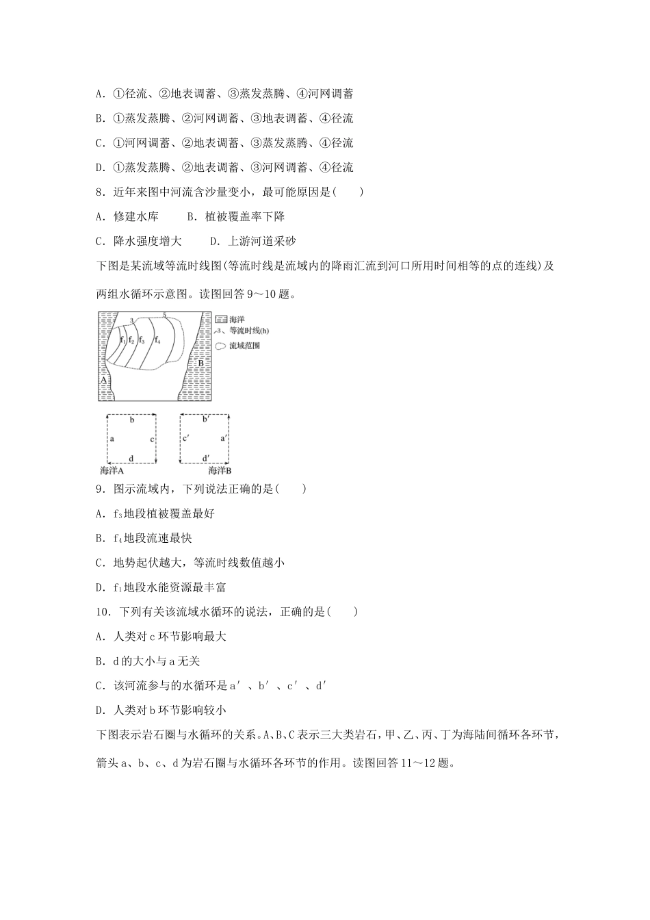 高考地理总复习 专题三 地球上的水 第14练 水循环的环节及影响因素-人教版高三地理试题_第3页