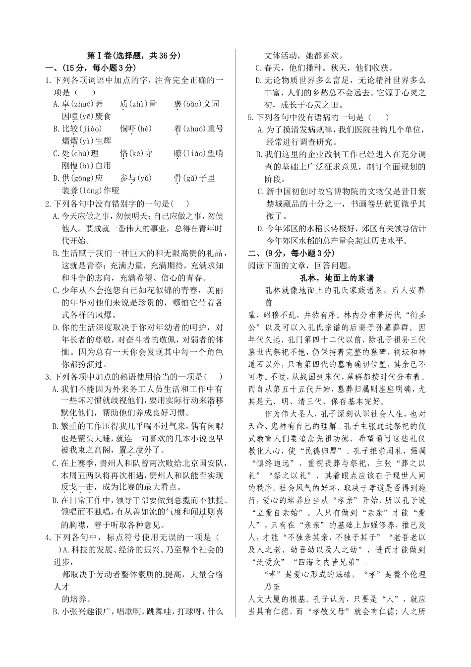 高中语文 期中练测 鲁人版必修5_第2页