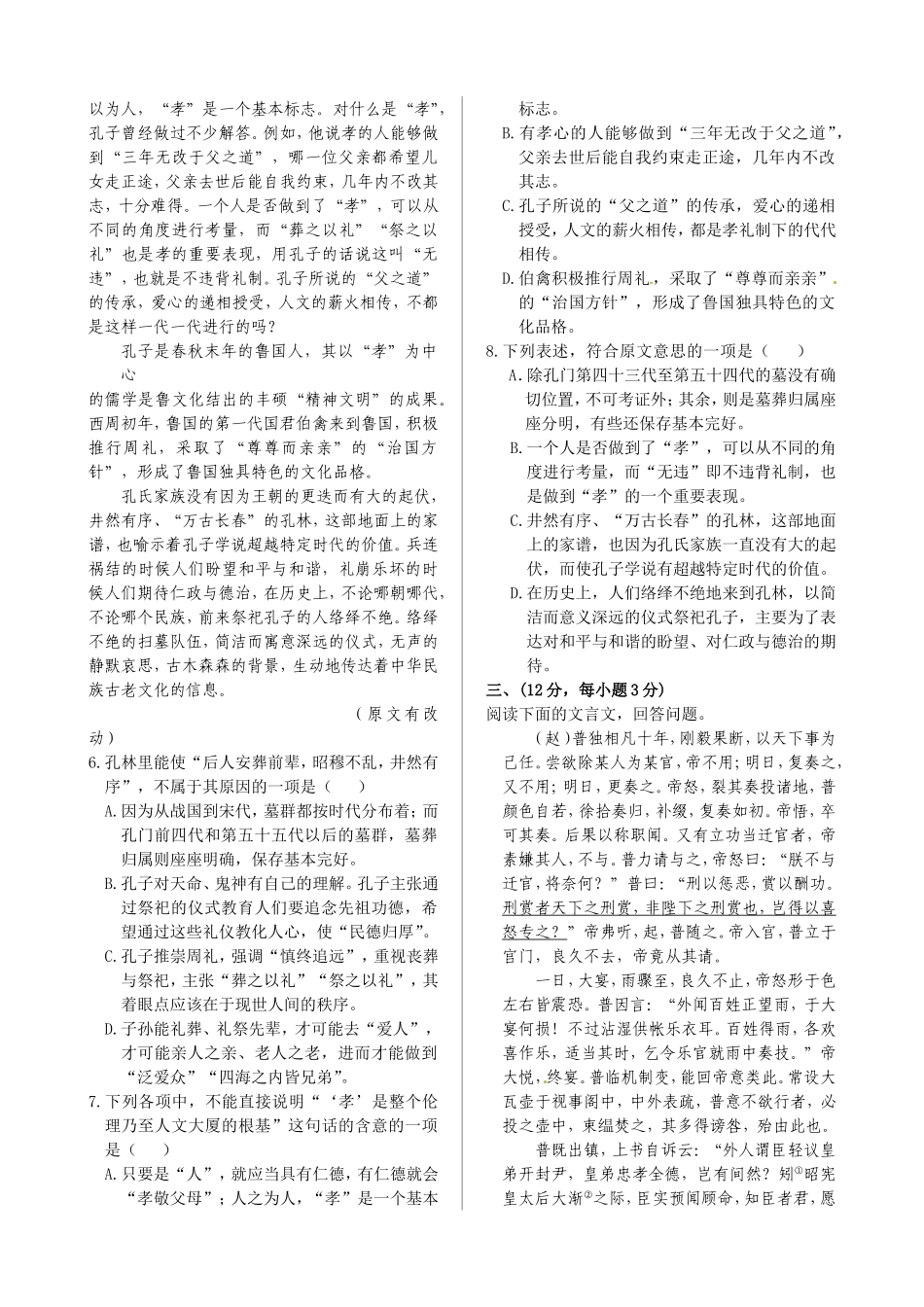高中语文 期中练测 鲁人版必修5_第3页
