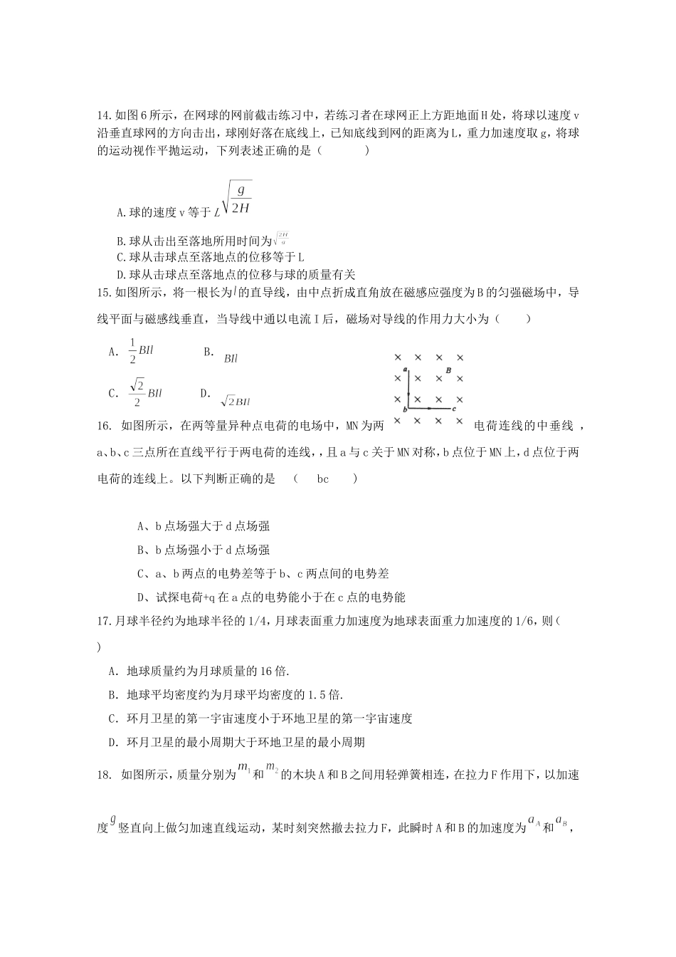 高考物理最新押题信息卷十_第1页