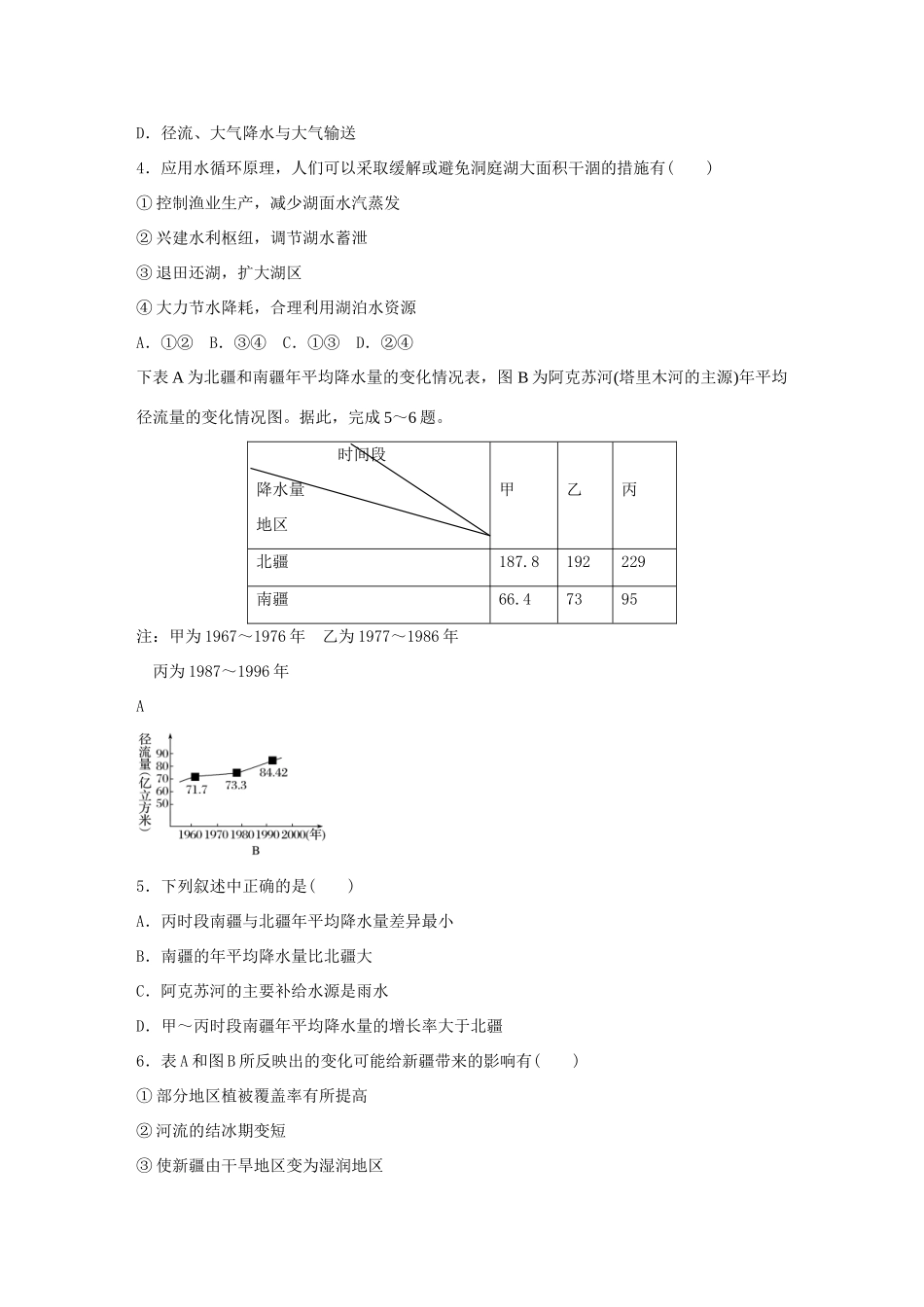 高考地理总复习 专题三 地球上的水 第15练 用水循环原理解释地理现象-人教版高三地理试题_第2页