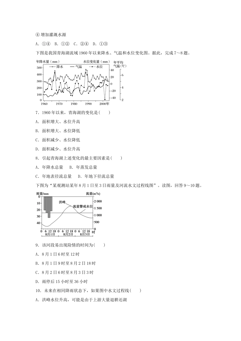 高考地理总复习 专题三 地球上的水 第15练 用水循环原理解释地理现象-人教版高三地理试题_第3页